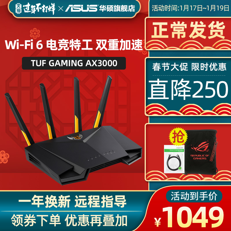 asus / asus tuf gaming ax3000 through the wall wang high speed wifi 6 dual frequency wireless gigabit enterprise router through the wall wifi home game acceleration port wang
