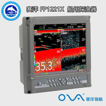 Saiyang FP1221X Marine Prospector Fish Finder Acoustic Fishing