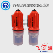 Feitong FT-9800 net position meter marine AIS collision avoidance fishing boat fishing net position indicator positioning instrument observation light