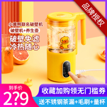 Japanese Apixintl Little Yellow Duck Breaking Machine Home Multifunctional Small Silent Non-Filter Mini Soymilk Machine