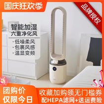 Daewoo leafless fan household smart electric fan silent humidification air circulation purification fan table vertical AM01