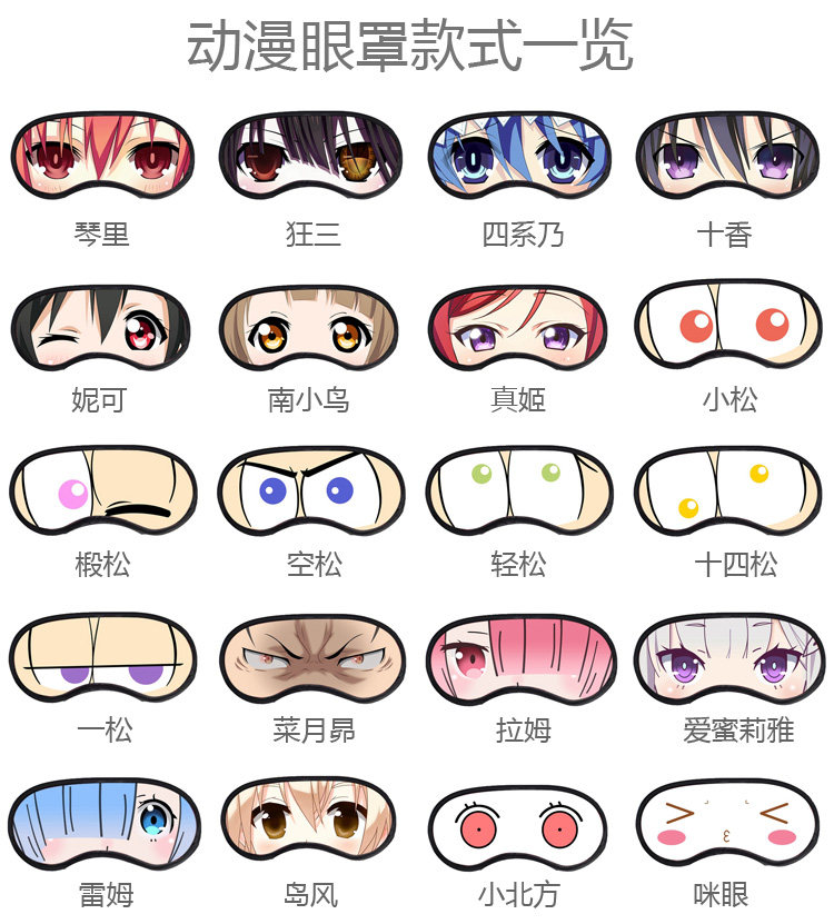 买一送一 约会大作战二次元动漫周边遮光睡眠卡通眼罩冰袋包邮