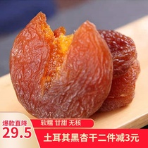 New Turkish big apricots dried black apricots no added imported seedless apricot gold apricot sugar-free 500g