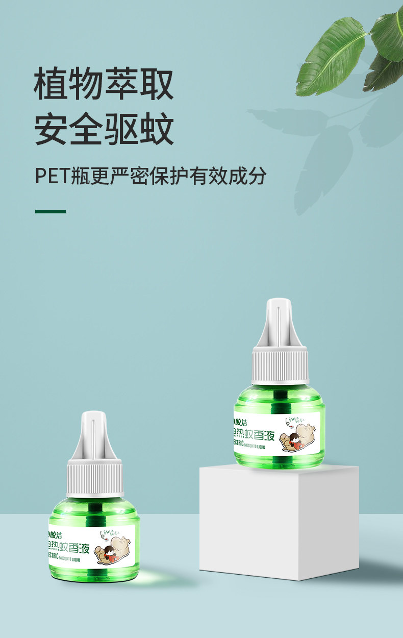 批发皎洁电热蚊香液补充装家用电蚊香液体驱蚊液无味型插电蚊香水