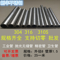 304 Outer diameter 8mm Wall thickness 1 5mm Stainless steel thick-walled tube seamless tube polished industrial round tube One meter price