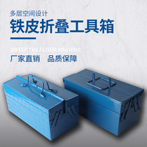 Omer single-layer double-layer three-layer iron tool box multifunctional household car electrician maintenance tool box