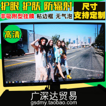 HD radiation-proof desktop computer film 17 19 20 22 24-inch eye protection screen display protective film