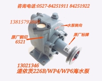 13021346Z seawater pump Weifang Deutz special pump 226B WP6 seawater pump 762D-21C-000a