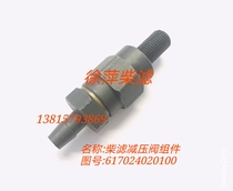 Weifang 6160 6170 diesel filter assembly pressure reducing valve 617024020100 Diesel filter pressure reducing valve