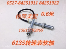 Shangchai 12V135 6135 4135 tachometer flexible shaft hose Nantong NT6135 speed hose generator