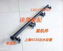 Shangchai 6135 cylinder head outlet pipe