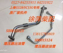S00015124 Shangchai Diesel engine supercharger inlet pipe G128 SC15G supercharger return pipe Return pipe