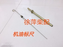 Shangchai Dongfeng G128 Oil ruler Oil dipstick oil dipstick pipe G02-006-01 G02-005-01 Shangchai accessories