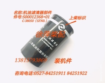 S00012368 01 Shangchai Construction machinery engine diesel engine parts Oil filter parts