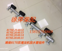 Weifang 8170 water pipe assembly Weifang 8170 double supercharger machine outlet pipe 8170 thermostat thermostat shell