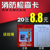 Fire equipment inspection card Maintenance card Maintenance fire extinguisher hose fire box Fire hydrant registration point inspection card