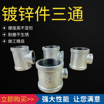 Wire mouth three-way galvanized inner wire three-way galvanized pipe fittings Malleable steel parts 6 minutes 1 inch 2 inch 4 inch reduction medium and small three-way