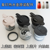 Image printing insulation pot hot water kettle SH-HA15C 10 19 original pot cover accessories sealing ring upper cover group middle Bolt