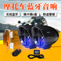 Motorcycle audio subwoofer Waterproof special battery car modification pedal three-wheeled electric car to install Bluetooth speaker