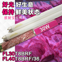 Zhaobao butcher treasure meat special lamp FL30T8BRF pork display cabinet 40W 30W fresh aquarium light