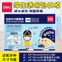 Daili Bao book Film self-adhesive bag film frosted glossy book cover 16K 32K A4 waterproof large medium and small