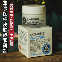 301 Hospital Kyocera Grass Almond Milk Cream 50G Almond Milk Cream Almond placenta Placenta Creamy Pelvic Moisturizing Face Cream