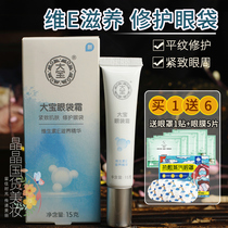 Big Treasure Eye Bag Cream 15g light fine grain staying night Black Eye ring Grease Moisturizing Tila Tight Eye Cream