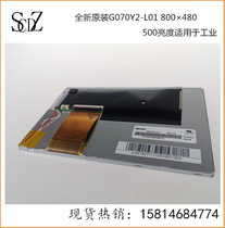 New original package G070Y2-L01 LVDS interface industrial screen 800*480 display