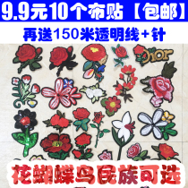 Rose Flowers Butterfly Birds Fan Feather Costume Supplement Embroidery Badge Fabric Patch Renaissance Popularity Patch