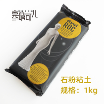 Belgian darwi roc stone powder clay air-dried clay BJD doll soil cernit same company