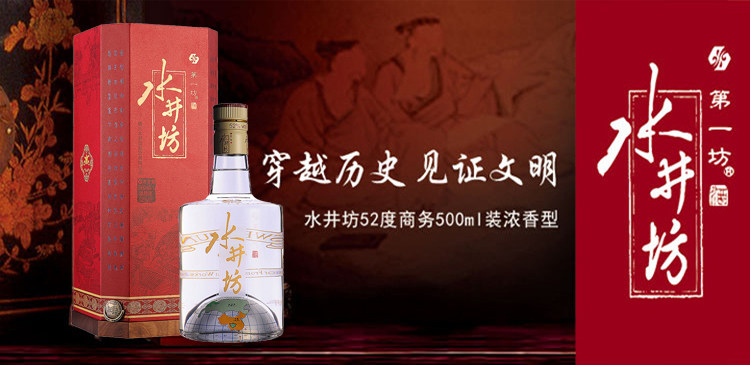 52°水井坊 商务装 500ml