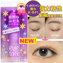 Japan koji eyetalk double eyelid glue long-lasting invisible shape no trace eye bubble artifact transparent 1