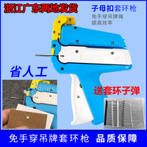 Provincial manual gun playing mother and child buckle gun Circle tag gun Clothing tag automatic ring gun needle gun