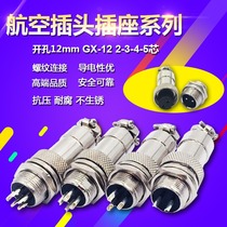 Metal Aviation plug GX12 plug socket 2 core 3 core 4 core 5 core 6 core 12mm butt connector