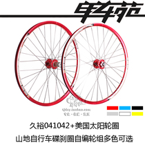 Jiuyu Huagu 041042 Mountain Bicycle Self-braking Wheel Set for Bicycle Park USA Sun Disc Brake Ring