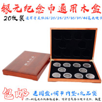 20-piece coin collection wooden box Silver dollar collection box Copper yuan big head silver coin collection box Commemorative coin protection box