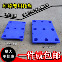 Printing factory groove special tray Cardboard flat four-open seven-foot pad warehouse board folio nine-foot shelf floor board