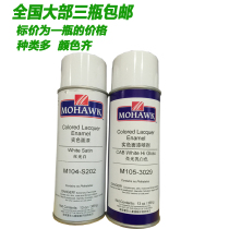 MOHAWK spray paint MOHAWK solid color topcoat Cream white furniture repair paint Chengdu ivory white self-spray paint