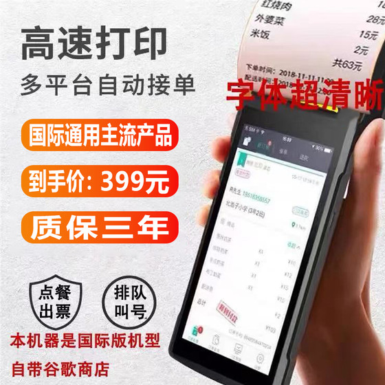Shangmi V2 Shangmi V2S Shangmi 핸드 헬드 머신 Shangmi Catering Order 및 Takeout Payment Collection 올인원 모바일 금전 등록 Shangmi V2 Shangmi V2S Shangmi 핸드 헬드 머신 Shangmi Catering Order 및 Takeout Payment Collection 올인원 모바일 금전 등록