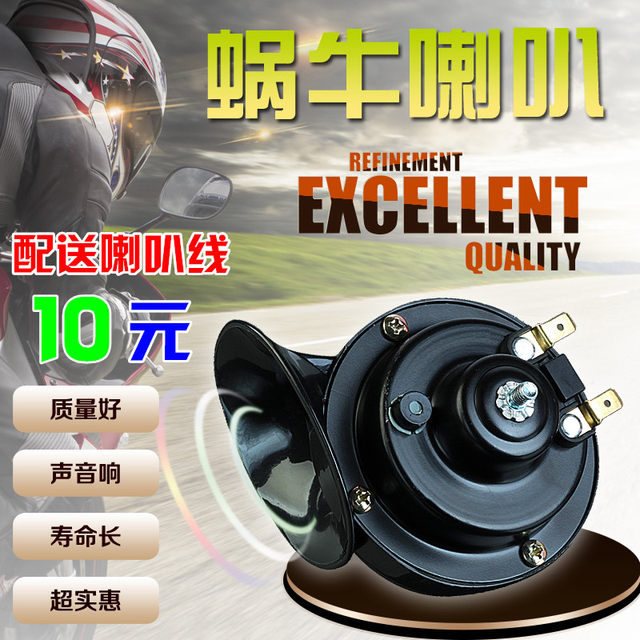 Pedal motorcycle refit accessories super loud car electric scooter 12V snail treble horn waterproof Pedal motorcycle refit accessories super loud car electric scooter 12V snail treble horn waterproof