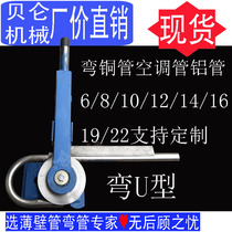 U type manual air conditioning copper pipe 6 8 10 12 14 16 pipe bender Aluminum pipe bender Stainless steel bending machine