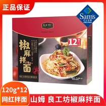Sam Lianggong Fang Pepper and Seal noodles Australia imported wheat non-fried Cantonese noodles with sauce package new packaging