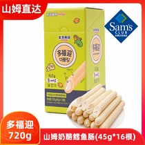 Sam member store Duofu Ying Corn sweet Cheese cod sausage 720g (45g*16) Supermarket