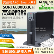 Schneider SURT6000UXICH APC power Smart-UPS RT6000VA dual conversion online