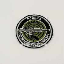 Russian sniper arms chapter military obsession with no magic sticker