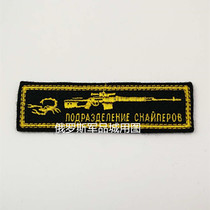 Russian chest sniper chest of Russian Memorial chest army fan chest strip 09