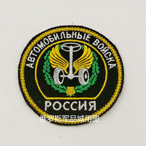 Russian commemorative armband Car Soviet and Russian military fan chapter 03 without nylon buckle