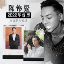 2022 Chen Weiting Terra calendar Star Calendar The same Neighborhood Write True Custom DIY Commemorates the same Birthday Gift