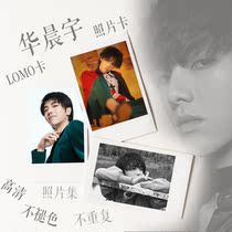 Hua Chenyu photo LOMO card postcard Polaroid star card Huahua peripheral custom DIY wall gift photo