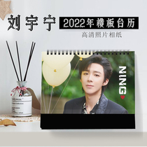 2022 Liu Yuening Terri Stars Calendar The Same Section Perimeter Write Real Horizontal Version 1DIY Double-sided Commemorative Birthday Present